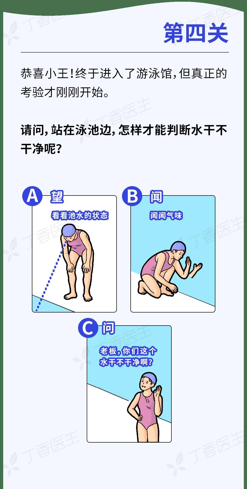 想游泳又怕公共泳池脏？你需要做的是……