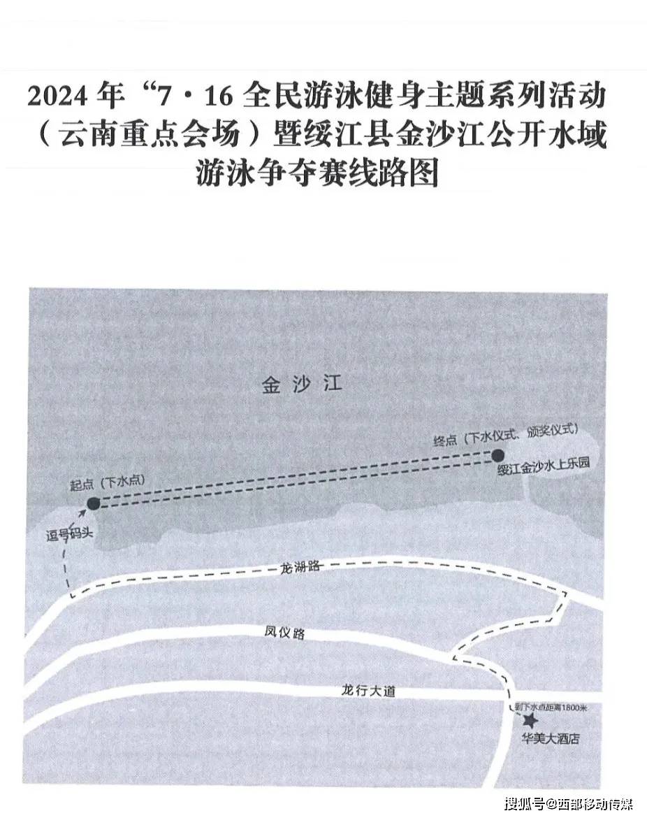 2024年云南绥江金沙江公开水域游泳争夺赛即将来袭