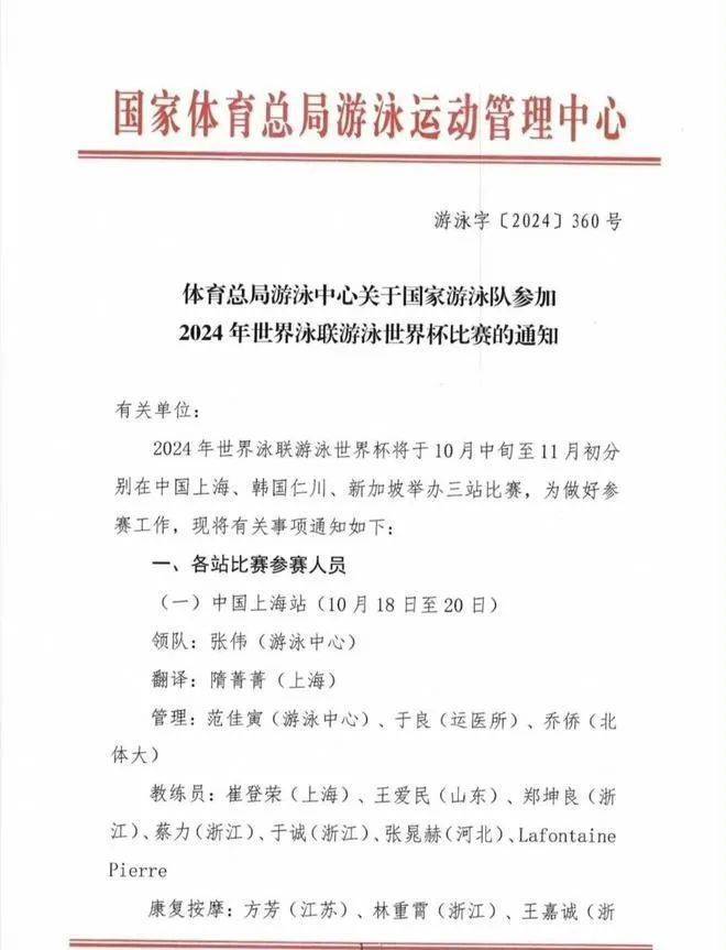 潘展乐领衔！全奥运阵容出战短池游泳世界杯上海站