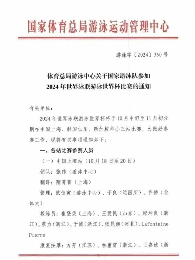 潘展乐、覃海洋领衔!全奥运阵容出战短池游泳世界杯上海站