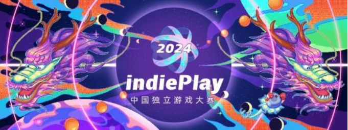 168体育资讯：indiePlay迎来10周年！2024 indiePlay中国独立游戏大赛于11月开启！