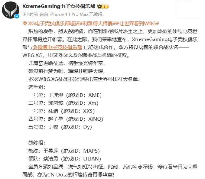 168体育资讯：《DOTA2》XG战队与微博达成合作，以WBG.XG征战沙特电竞世界杯！